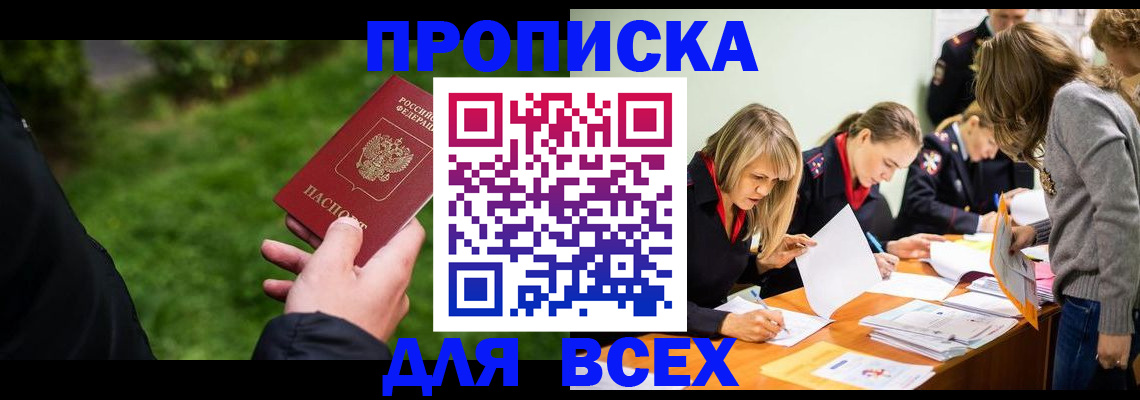 временная регистрация для школы в Марксе